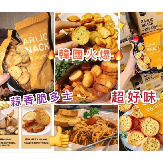 4606 韓國Samlip法式蒜香脆多士Garlic snack（1pack3包）