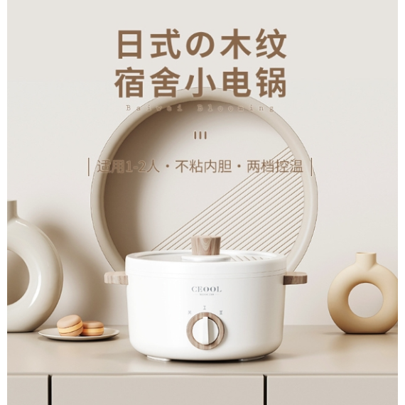 8846 日式木紋1.5L多功能電熱煮麵電鍋（送蒸籠）