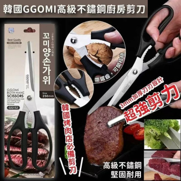 9448 韓國 GGOMI高級不鏽鋼廚房剪刀